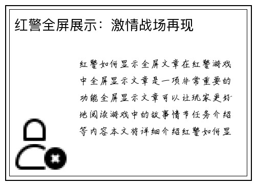 红警全屏展示：激情战场再现