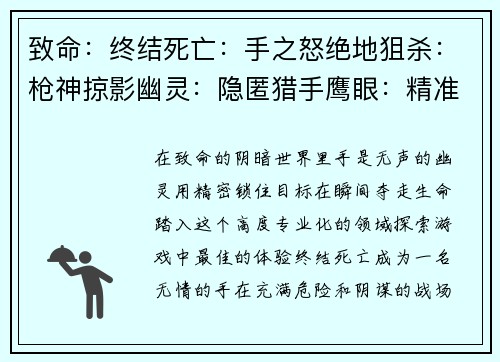 致命：终结死亡：手之怒绝地狙杀：枪神掠影幽灵：隐匿猎手鹰眼：精准之王
